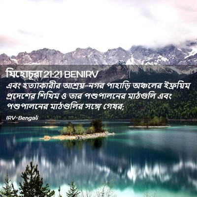 Picture 02 - যিহোচূৱা 21:21 BENIRV - এবং হত্যাকারীর - Bible Verse Picture