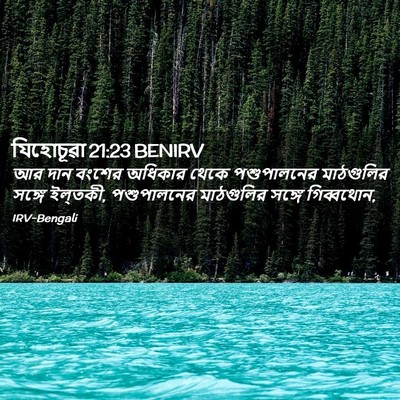 Picture 02 - যিহোচূৱা 21:23 BENIRV - আর দান বংশের - Bible Verse Picture