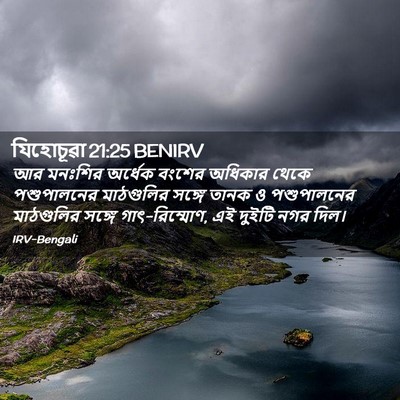 Picture 02 - যিহোচূৱা 21:25 BENIRV - আর মনঃশির অর্ধেক - Bible Verse Picture
