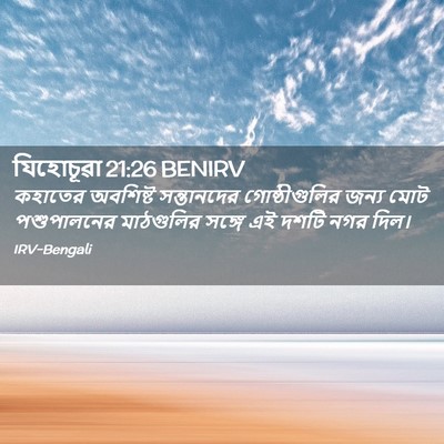 Picture 02 - যিহোচূৱা 21:26 BENIRV - কহাতের অবশিষ্ট - Bible Verse Picture