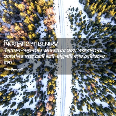 Picture 02 - যিহোচূৱা 21:41 BENIRV -  - Bible Verse Picture