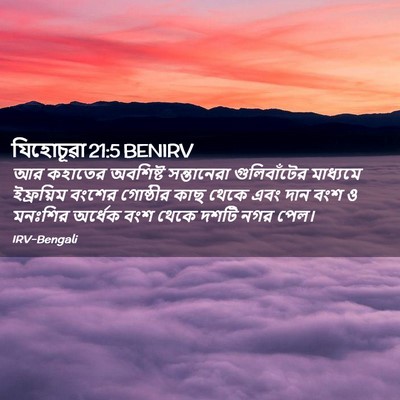Picture 02 - যিহোচূৱা 21:5 BENIRV - আর কহাতের অবশিষ্ট - Bible Verse Picture