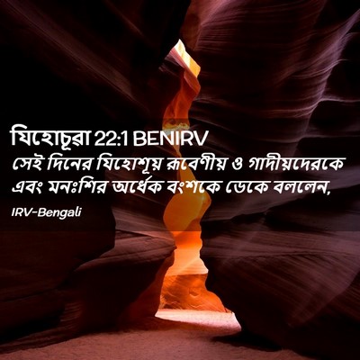 Picture 02 - যিহোচূৱা 22:1 BENIRV - সেই দিনের - Bible Verse Picture