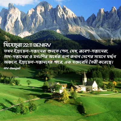 Picture 02 - যিহোচূৱা 22:11 BENIRV - তখন - Bible Verse Picture