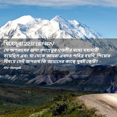 Picture 02 - যিহোচূৱা 22:17 BENIRV - যে অপরাধের জন্য - Bible Verse Picture