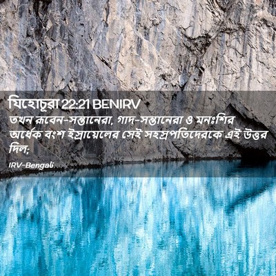 Picture 02 - যিহোচূৱা 22:21 BENIRV - তখন - Bible Verse Picture