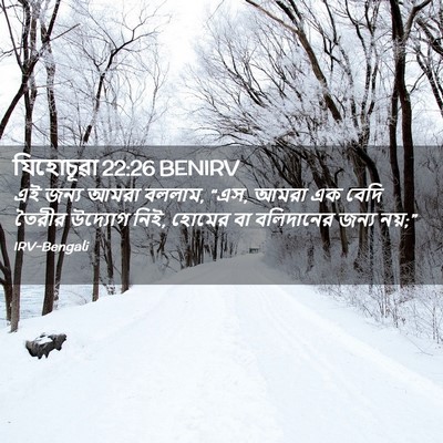 Picture 02 - যিহোচূৱা 22:26 BENIRV - এই জন্য আমরা বললাম, - Bible Verse Picture