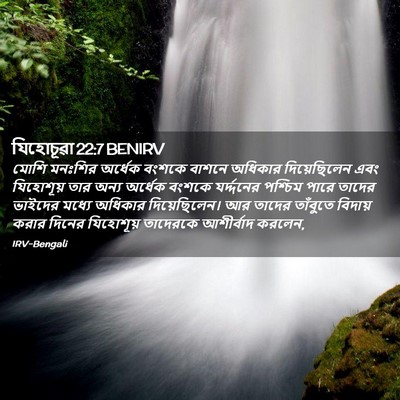 Picture 02 - যিহোচূৱা 22:7 BENIRV - মোশি মনঃশির - Bible Verse Picture
