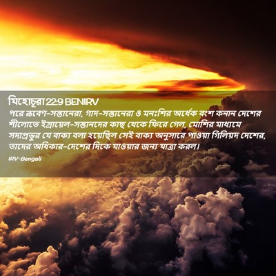 Picture 02 - যিহোচূৱা 22:9 BENIRV - পরে - Bible Verse Picture