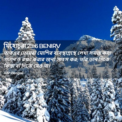 Picture 02 - যিহোচূৱা 23:6 BENIRV - অতএব তোমরা মোশির - Bible Verse Picture