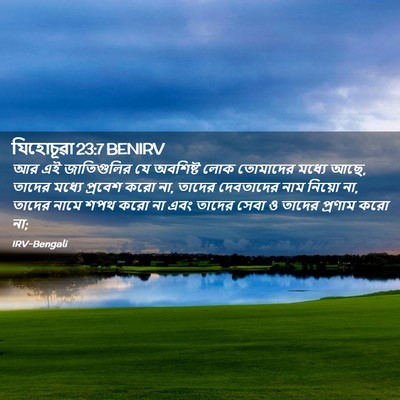 Picture 02 - যিহোচূৱা 23:7 BENIRV - আর এই জাতিগুলির যে - Bible Verse Picture