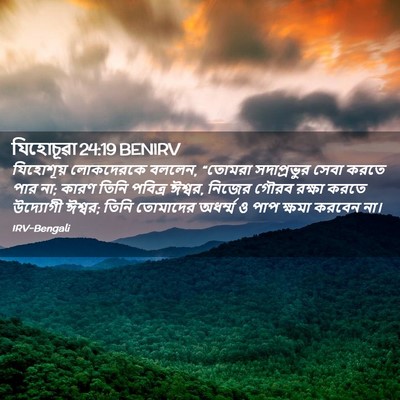 Picture 02 - যিহোচূৱা 24:19 BENIRV - যিহোশূয় লোকদেরকে - Bible Verse Picture