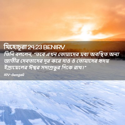 Picture 02 - যিহোচূৱা 24:23 BENIRV - তিনি বললেন, “তবে - Bible Verse Picture
