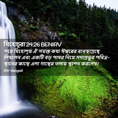 Picture 02 - যিহোচূৱা 24:26 BENIRV - পরে যিহোশূয় ঐ - Bible Verse Picture