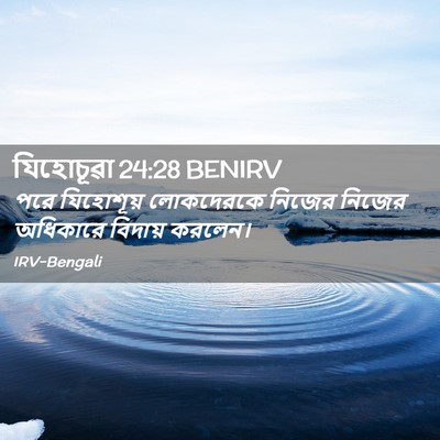 Picture 02 - যিহোচূৱা 24:28 BENIRV - পরে যিহোশূয় - Bible Verse Picture