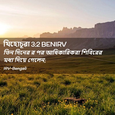 Picture 02 - যিহোচূৱা 3:2 BENIRV - তিন দিনের র পর - Bible Verse Picture