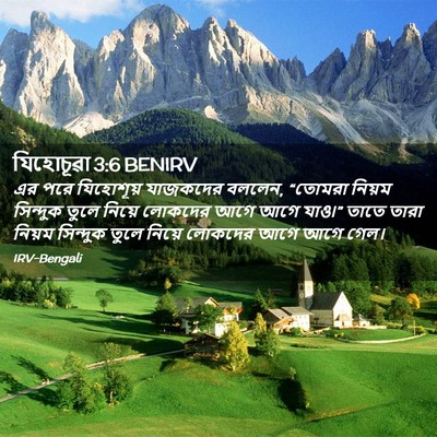 Picture 02 - যিহোচূৱা 3:6 BENIRV - এর পরে যিহোশূয় - Bible Verse Picture