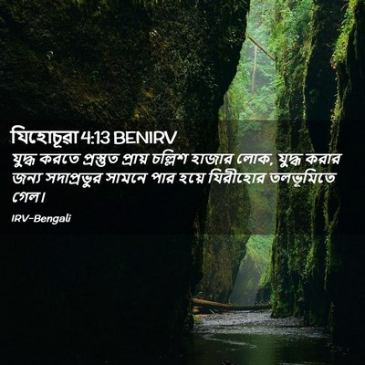 Picture 02 - যিহোচূৱা 4:13 BENIRV - যুদ্ধ করতে - Bible Verse Picture