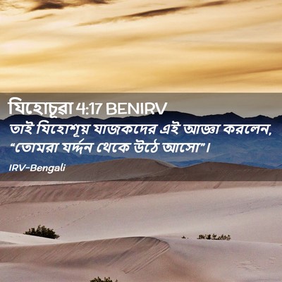Picture 02 - যিহোচূৱা 4:17 BENIRV - তাই যিহোশূয় - Bible Verse Picture