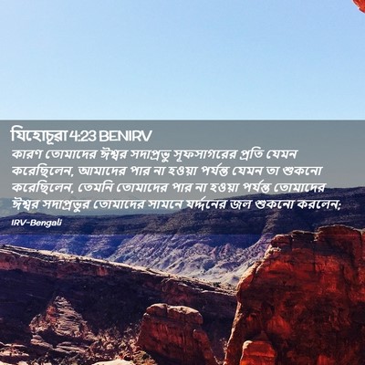 Picture 02 - যিহোচূৱা 4:23 BENIRV - কারণ তোমাদের - Bible Verse Picture