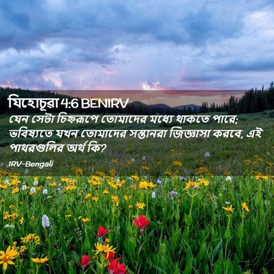 Picture 02 - যিহোচূৱা 4:6 BENIRV - যেন সেটা - Bible Verse Picture