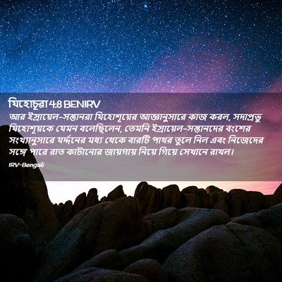 Picture 02 - যিহোচূৱা 4:8 BENIRV - আর - Bible Verse Picture