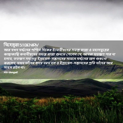 Picture 02 - যিহোচূৱা 5:1 BENIRV - আর যখন যর্দ্দনের - Bible Verse Picture