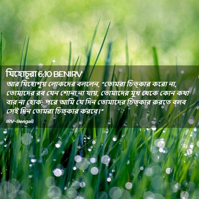 Picture 02 - যিহোচূৱা 6:10 BENIRV - আর যিহোশূয় - Bible Verse Picture