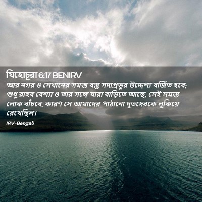 Picture 02 - যিহোচূৱা 6:17 BENIRV - আর নগর ও সেখানের - Bible Verse Picture
