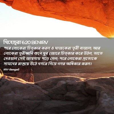 Picture 02 - যিহোচূৱা 6:20 BENIRV - পরে লোকেরা - Bible Verse Picture