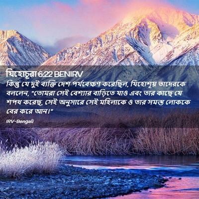Picture 02 - যিহোচূৱা 6:22 BENIRV - কিন্তু যে দুই - Bible Verse Picture