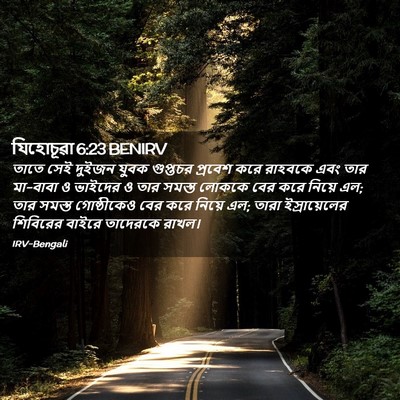 Picture 02 - যিহোচূৱা 6:23 BENIRV - তাতে সেই দুইজন - Bible Verse Picture
