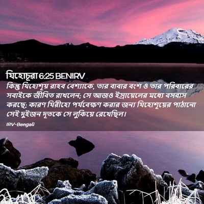 Picture 02 - যিহোচূৱা 6:25 BENIRV - কিন্তু যিহোশূয় - Bible Verse Picture
