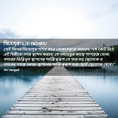 Picture 02 - যিহোচূৱা 6:26 BENIRV - সেই দিনের - Bible Verse Picture