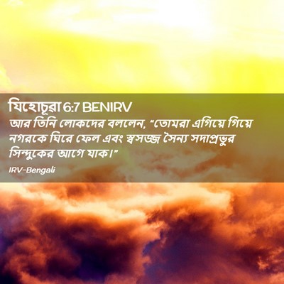 Picture 02 - যিহোচূৱা 6:7 BENIRV - আর তিনি লোকদের - Bible Verse Picture