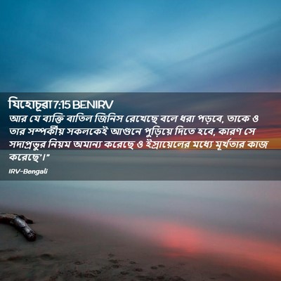 Picture 02 - যিহোচূৱা 7:15 BENIRV - আর যে ব্যক্তি - Bible Verse Picture