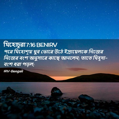 Picture 02 - যিহোচূৱা 7:16 BENIRV - পরে যিহোশূয় খুব - Bible Verse Picture