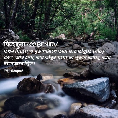 Picture 02 - যিহোচূৱা 7:22 BENIRV - তখন যিহোশূয় দূত - Bible Verse Picture