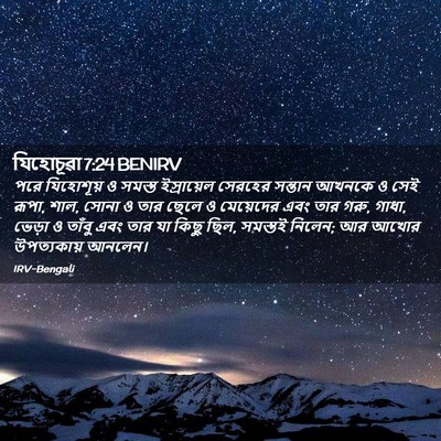 Picture 02 - যিহোচূৱা 7:24 BENIRV - পরে যিহোশূয় ও - Bible Verse Picture