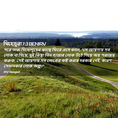 Picture 02 - যিহোচূৱা 7:3 BENIRV - পরে তারা - Bible Verse Picture