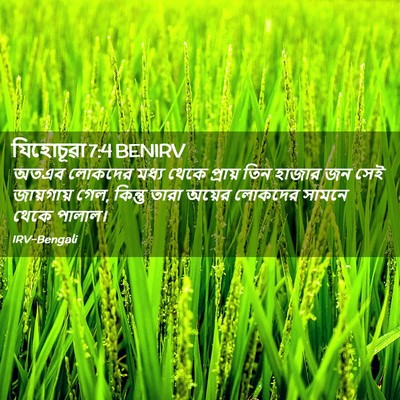Picture 02 - যিহোচূৱা 7:4 BENIRV - অতএব লোকদের মধ্য - Bible Verse Picture