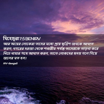 Picture 02 - যিহোচূৱা 7:5 BENIRV - আর অয়ের লোকেরা - Bible Verse Picture
