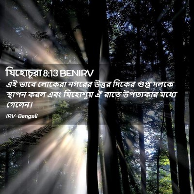 Picture 02 - যিহোচূৱা 8:13 BENIRV - এই ভাবে লোকেরা - Bible Verse Picture