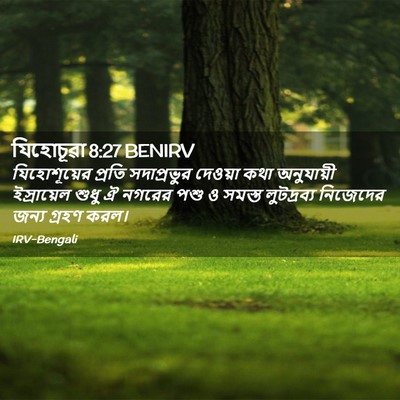 Picture 02 - যিহোচূৱা 8:27 BENIRV - যিহোশূয়ের প্রতি - Bible Verse Picture