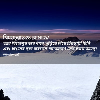 Picture 02 - যিহোচূৱা 8:28 BENIRV - আর যিহোশূয় অয় - Bible Verse Picture