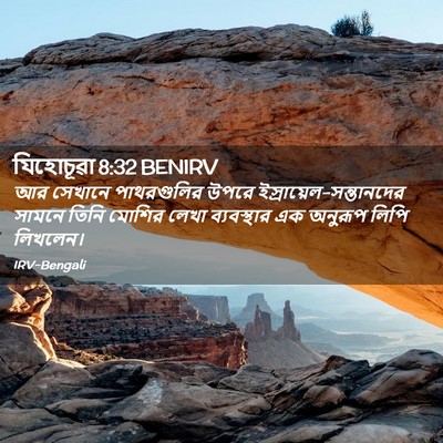 Picture 02 - যিহোচূৱা 8:32 BENIRV - আর সেখানে - Bible Verse Picture