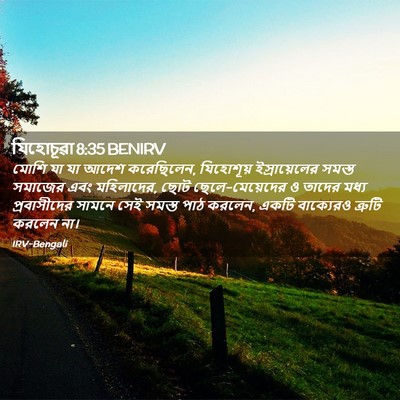 Picture 02 - যিহোচূৱা 8:35 BENIRV - মোশি যা যা আদেশ - Bible Verse Picture