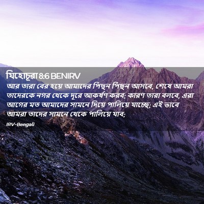 Picture 02 - যিহোচূৱা 8:6 BENIRV - আর তারা বের হয়ে - Bible Verse Picture