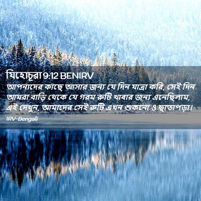 Picture 02 - যিহোচূৱা 9:12 BENIRV - আপনাদের কাছে আসার - Bible Verse Picture