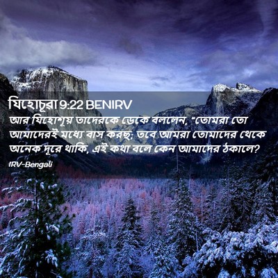 Picture 02 - যিহোচূৱা 9:22 BENIRV - আর যিহোশূয় - Bible Verse Picture
